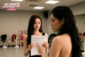 吴宣仪陈德容《浪姐6》冲突：职场与舞台的碰撞
