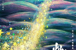 《灿如繁星》虞书欣陈靖可演绎青春足球梦