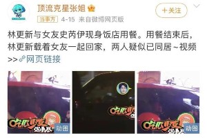 林更新新恋情曝光：铁打的本人，流水的女友