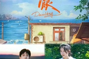 关晓彤李昀锐新剧《耀眼》看点解析：青春救赎故事如何演绎？