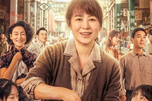 五一档电影盛宴：《水饺皇后》《猎金游戏》等10部新片来袭